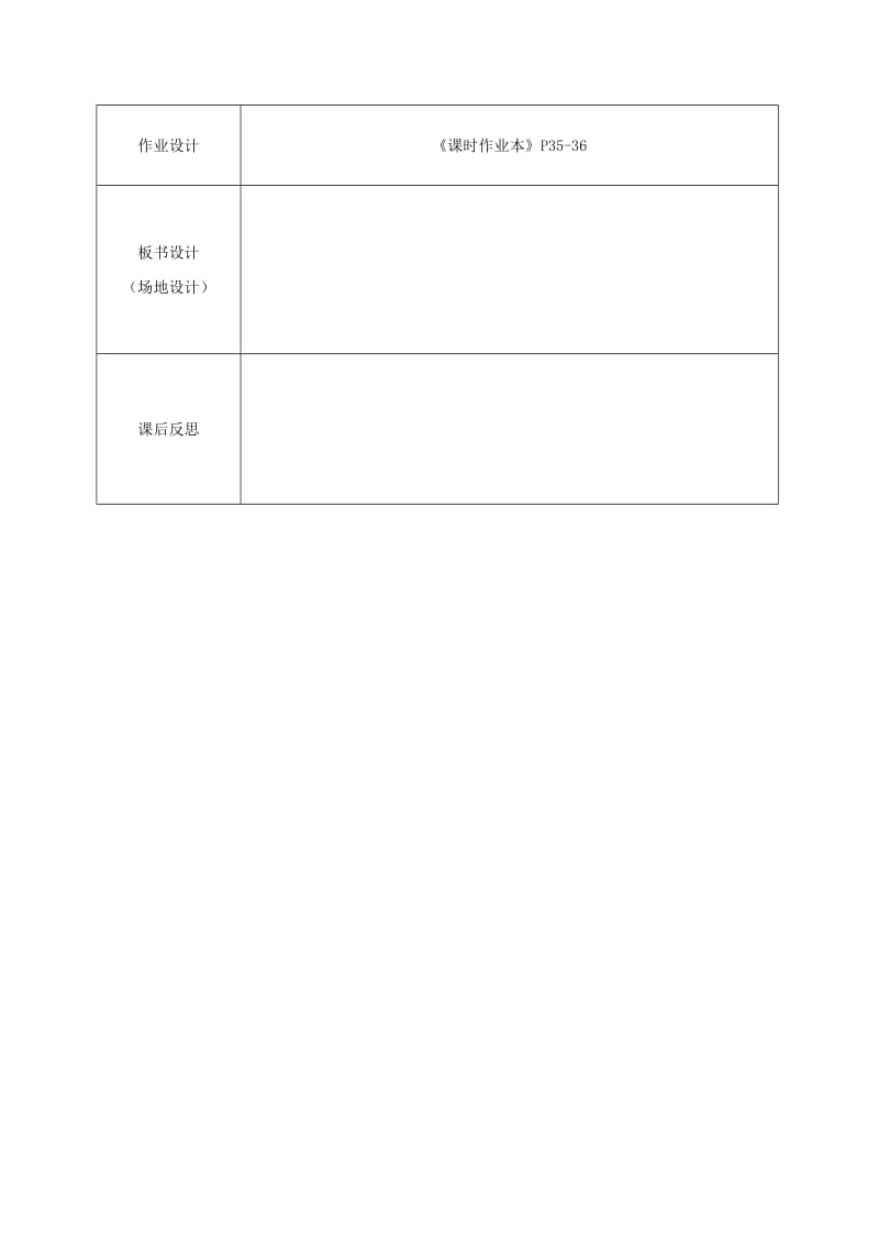 九年级政治全册 第一单元 亲近社会 第3课 笑对生活 第3框 战胜挫折 开拓进取教案 苏教版_第3页