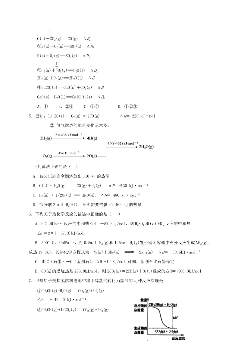 高二化学上学期第二阶段考试试题_第2页