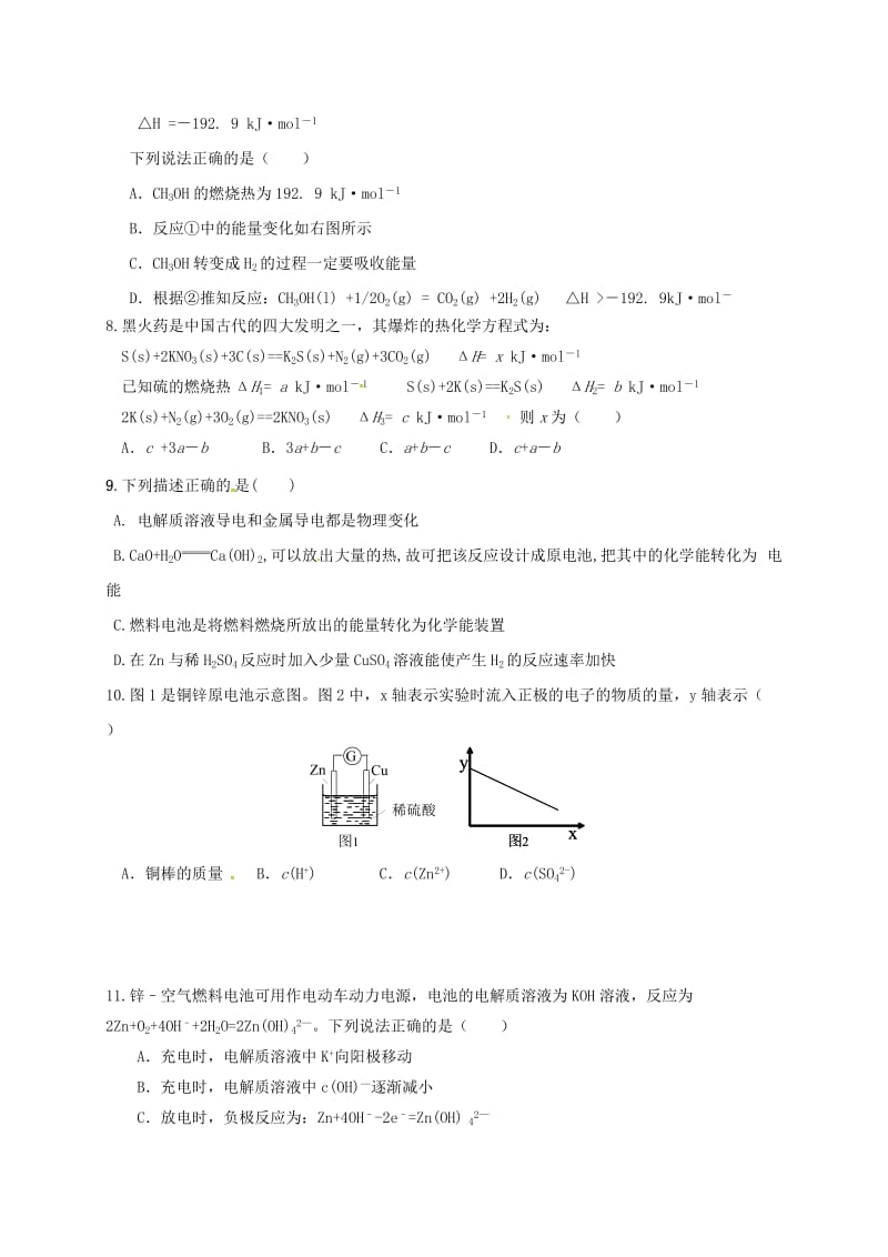 高二化学上学期第二阶段考试试题_第3页