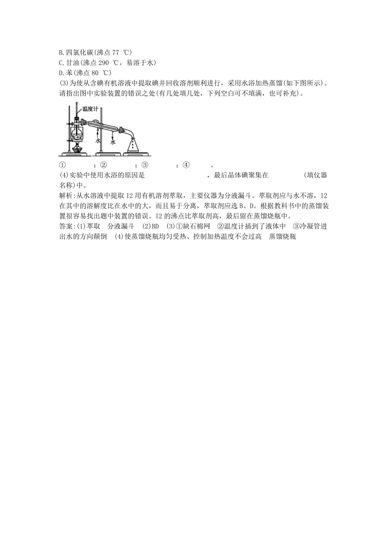 高中化学 专题2 第1单元 氯、溴、碘及其化合物（第4课时）习题 苏教版必修1_第3页