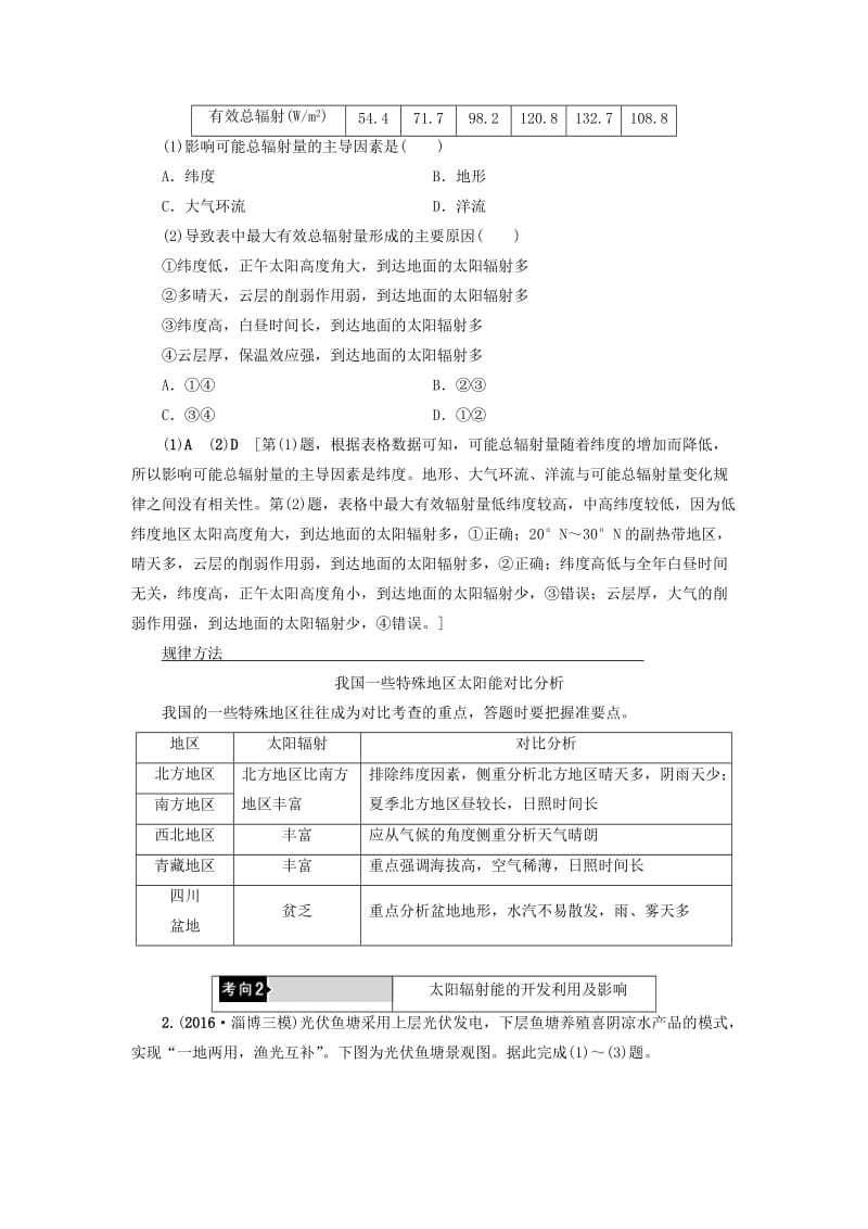 高考地理二轮复习 第2部分 专题1 地球的运动规律_第3页