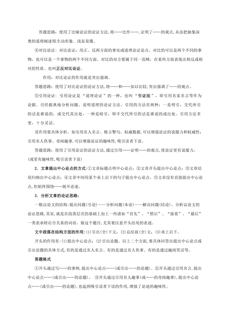 九年级语文复习 现代文阅读 议论文阅读知识与技巧教学案_第2页