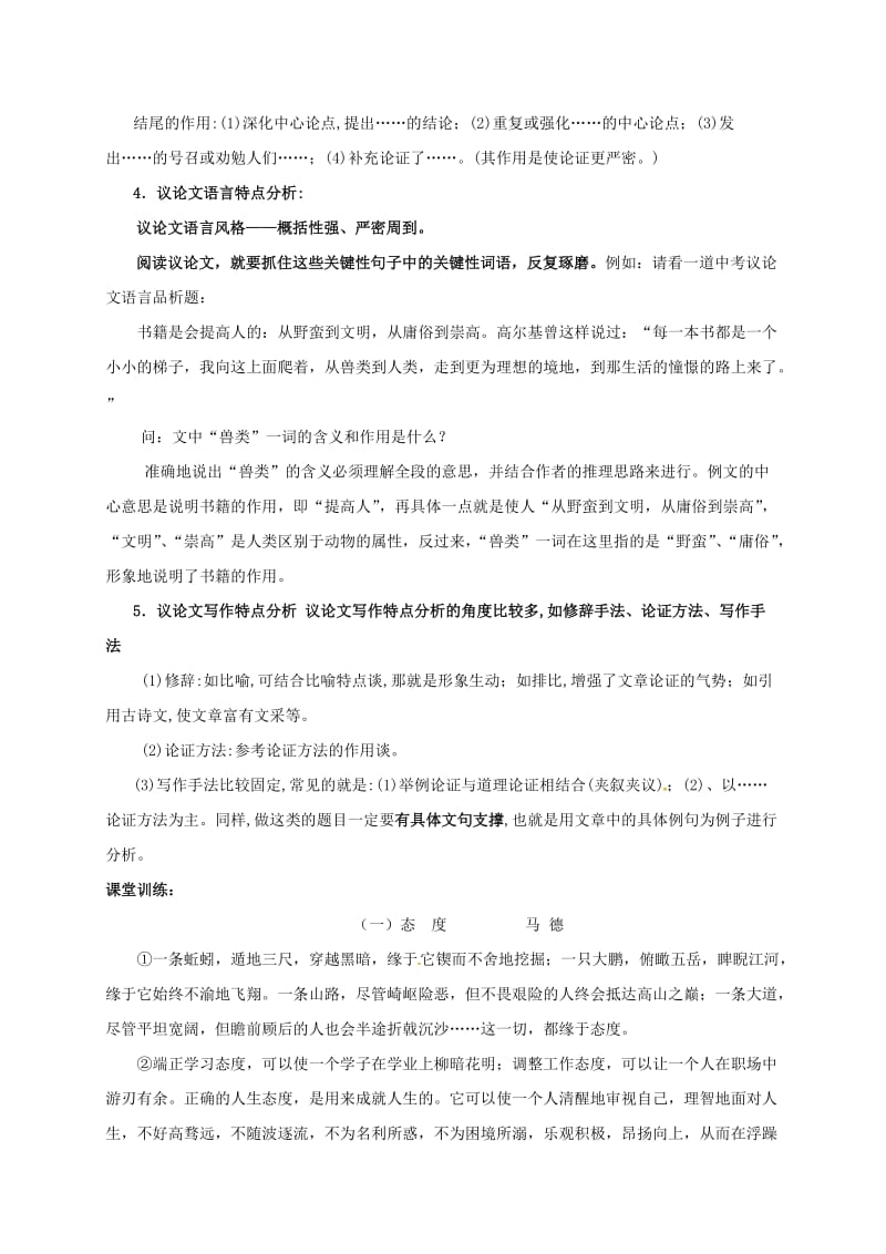 九年级语文复习 现代文阅读 议论文阅读知识与技巧教学案_第3页