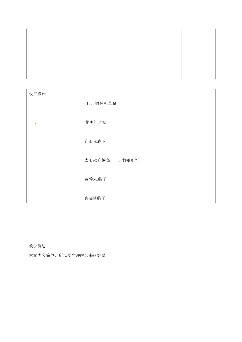 七年级语文上册 第三单元 12《树林和草原》教案 （新版）语文版_第3页