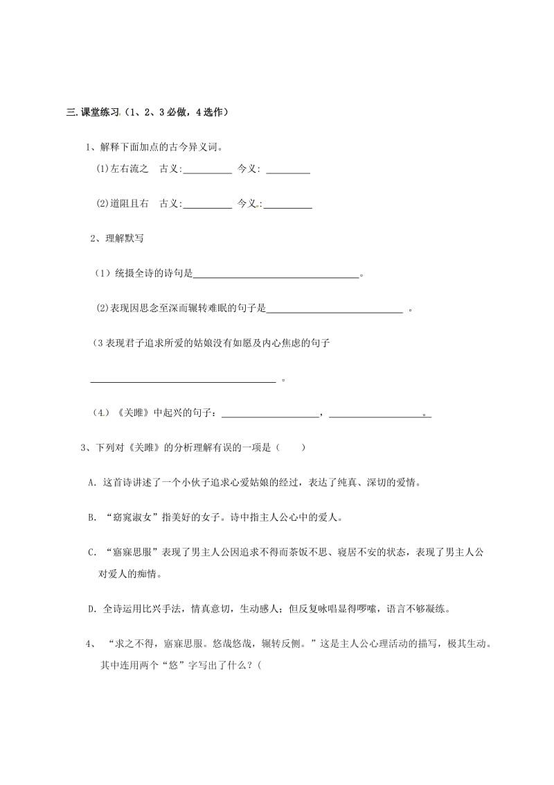 九年级语文上册 第二单元 诵读欣赏《关雎》导学案（新版）苏教版_第3页