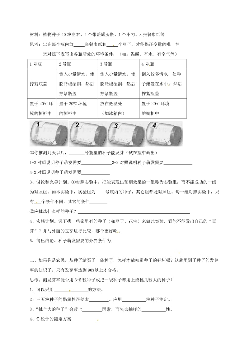 七年级生物上册 第三单元 第二章 第一节 种子的萌发学案（新版）新人教版_第2页