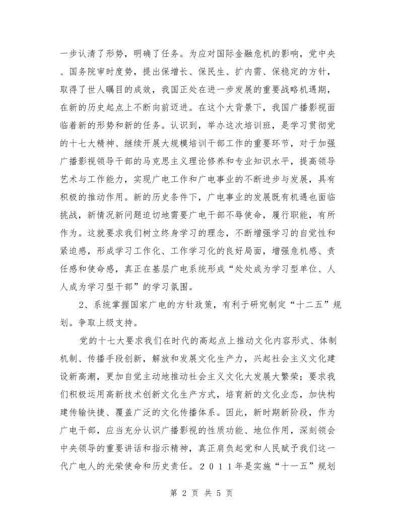 参加广电局长培训班的体会_第2页