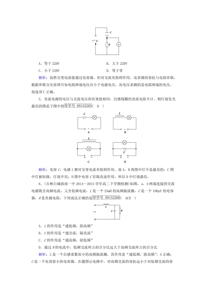 2017高中物理第5章交变电流第3节电感和电容对交变电流的影响课时作业新人教版选修_第2页