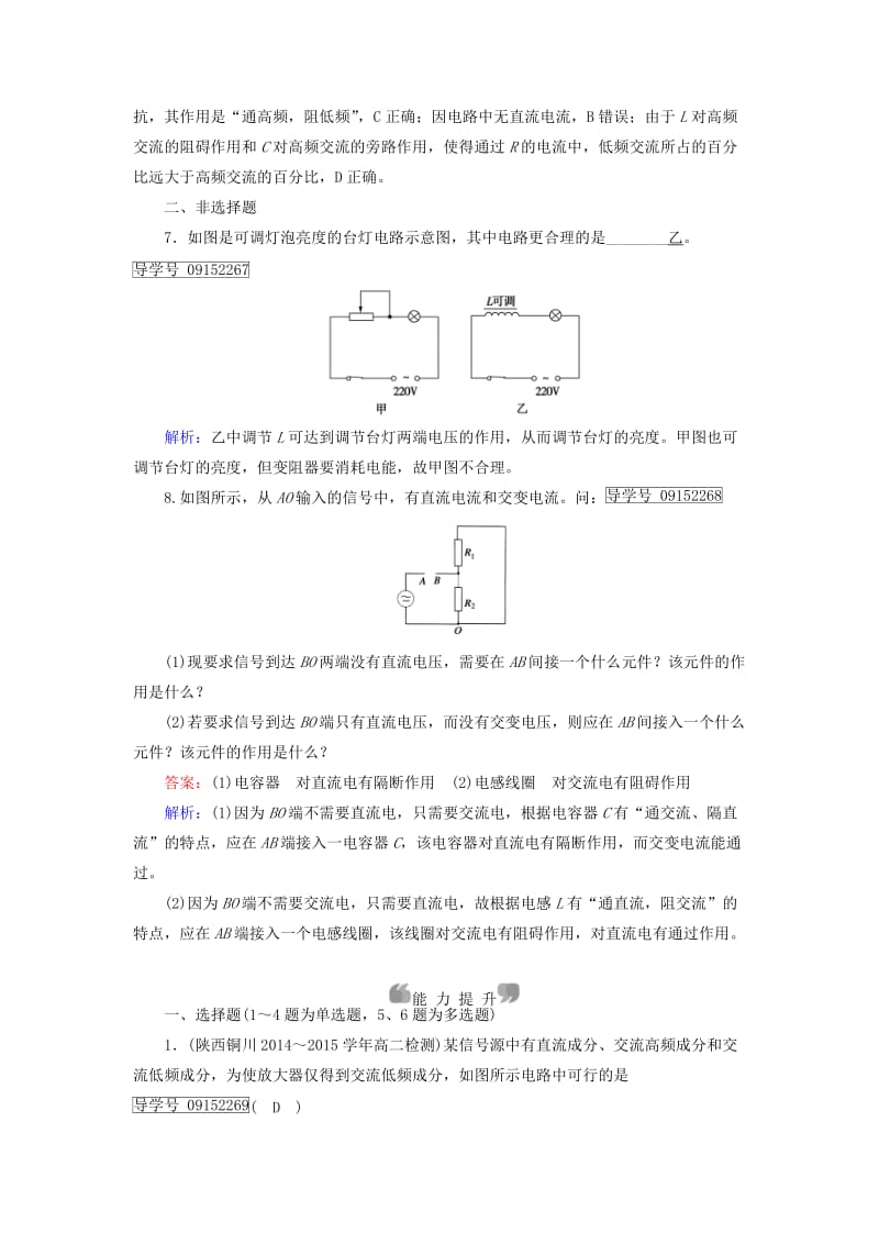 2017高中物理第5章交变电流第3节电感和电容对交变电流的影响课时作业新人教版选修_第3页