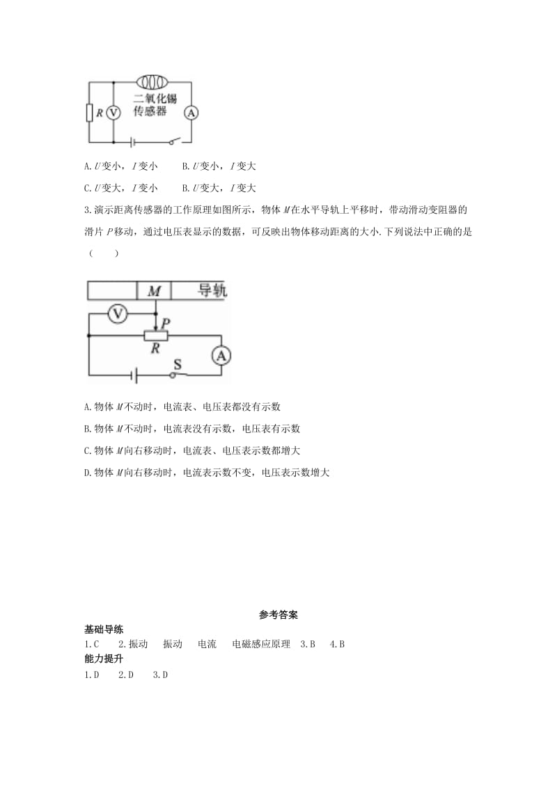 九年级物理上册 第8章 电磁相互作用及应用 3 电话和传感器同步导练 （新版）教科版_第2页