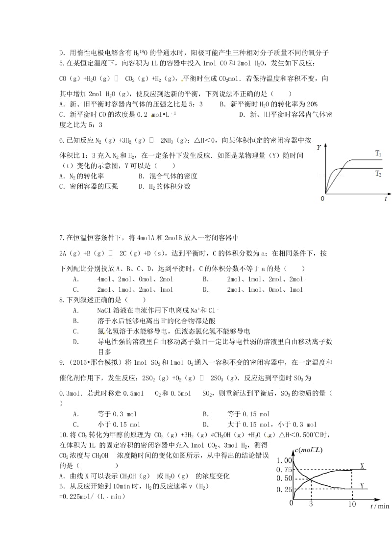 高考化学二轮复习 高考周测卷 化学平衡（含解析）_第2页