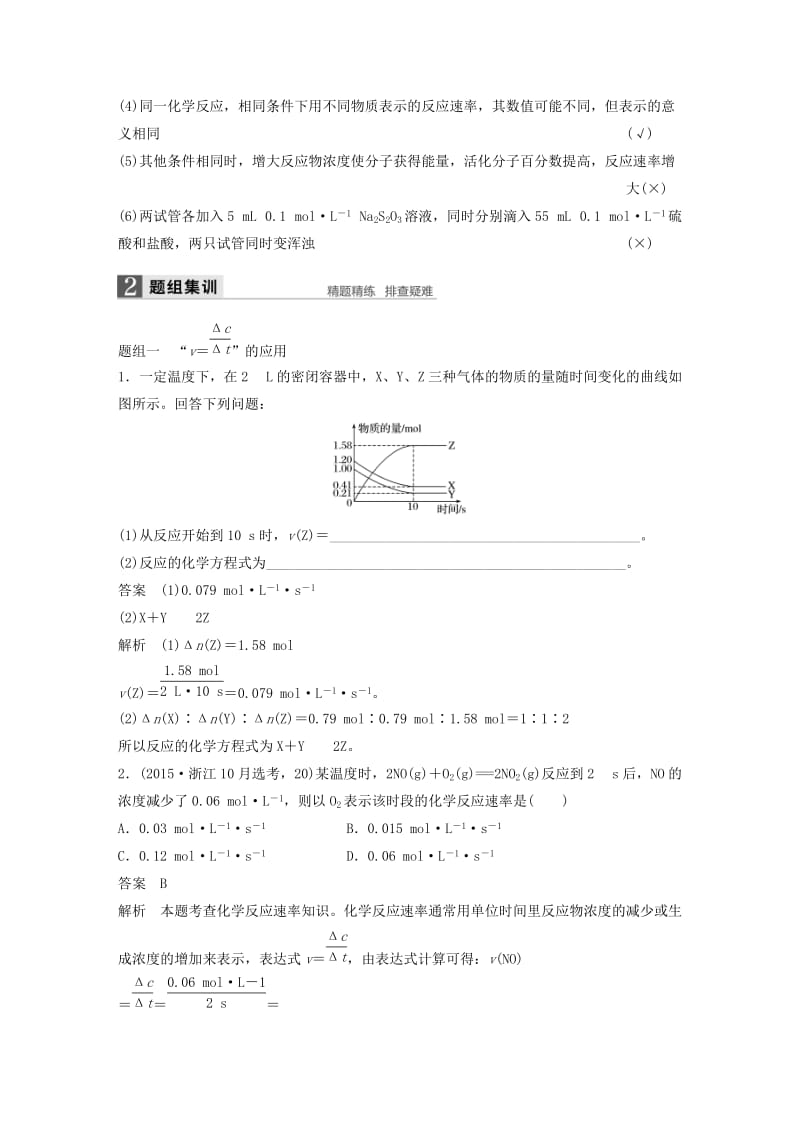 高考化学二轮复习 专题16 化学反应速率（含解析）_第3页