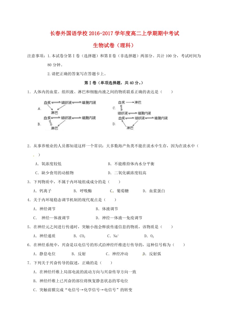 高二生物上学期期中试题11_第1页