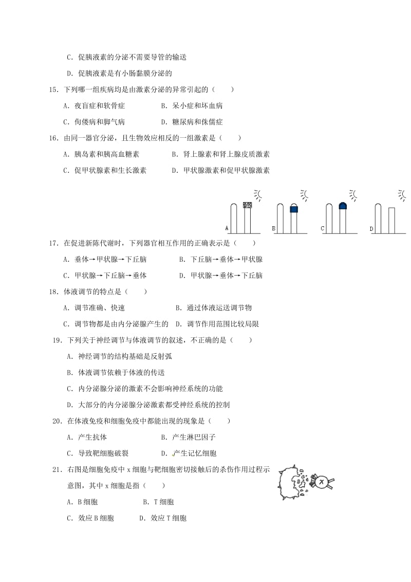 高二生物上学期期中试题11_第3页