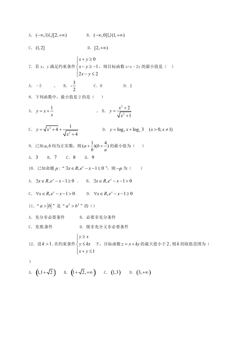 高二数学9月月考试题（无答案）1_第2页