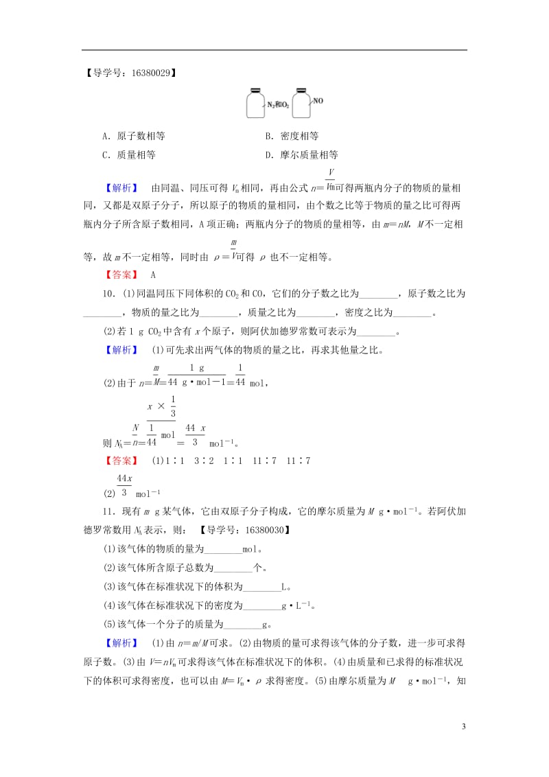 2016-2017学年高中化学专题1化学家眼中的物质世界第1单元丰富多彩的化学物质第3课时物质的聚集状态学业分层测评苏教版必修1_第3页