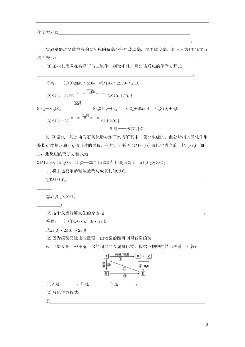 2016-2017学年高中化学4.1.2硅酸盐与无机非金属材料课时作业鲁科版必修1_第3页