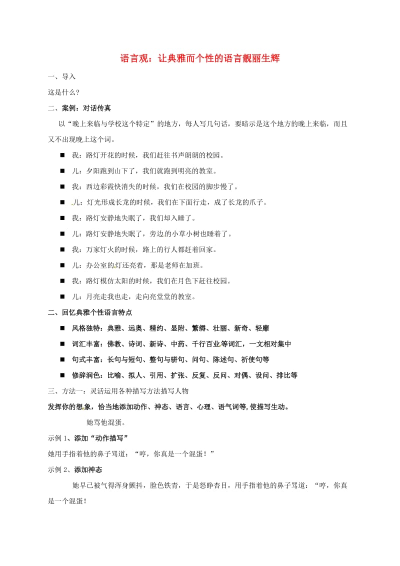 中考语文作文复习 语言观：让典雅而个性的语言靓丽生辉_第1页