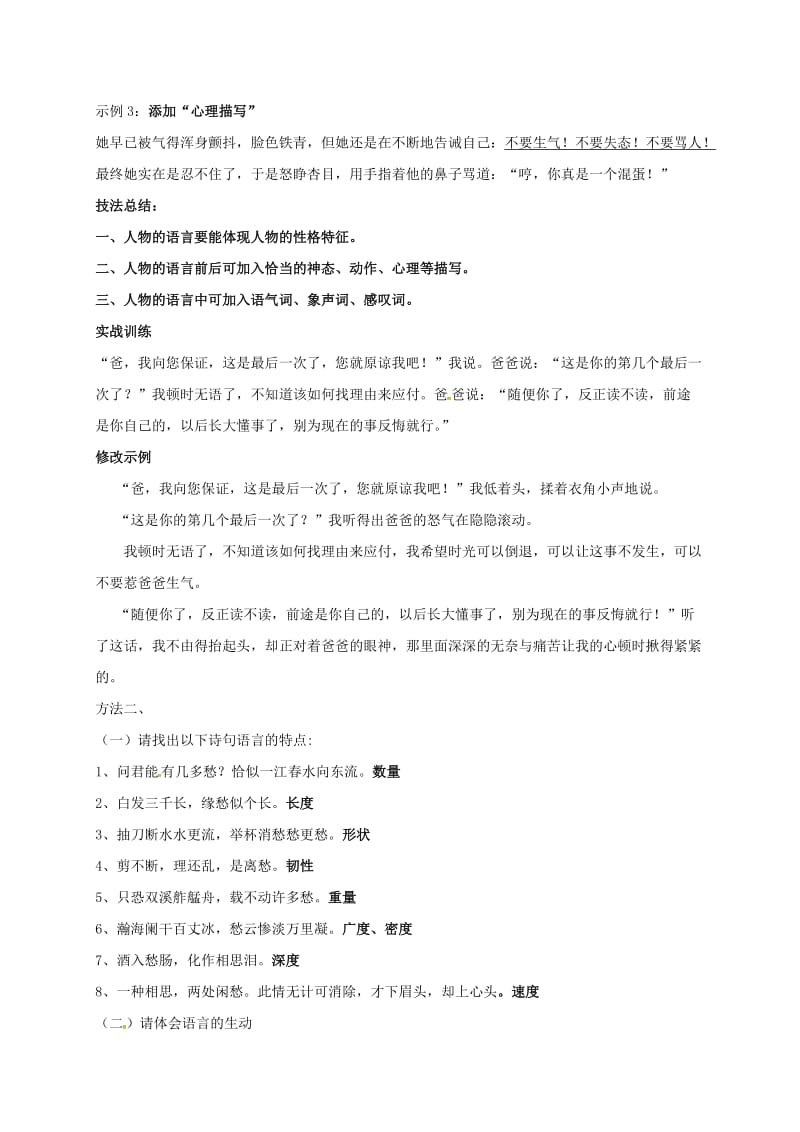 中考语文作文复习 语言观：让典雅而个性的语言靓丽生辉_第2页