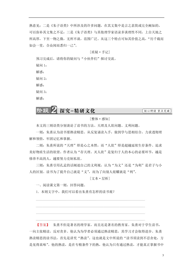 2016-2017学年高中语文第7单元7朱子语类三则讲义新人教版选修中国文化经典研读_第3页