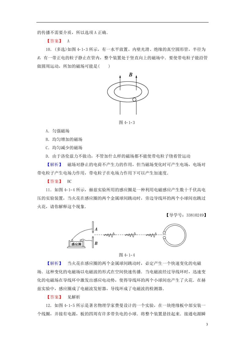 2016-2017学年高中物理第4章电磁波及其应用1电磁波的发现学业分层测评新人教版选修_第3页