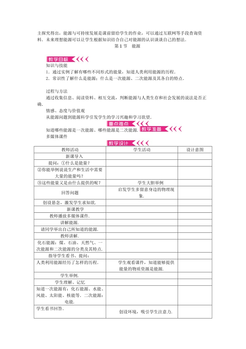 九年级物理全册 第22章 能源与可持续发展教案 （新版）新人教版_第2页