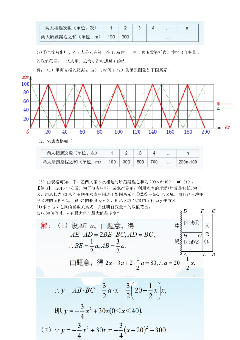 安徽地区2017中考数学复习第三单元函数及其图象第15课时函数的应用教案_第3页