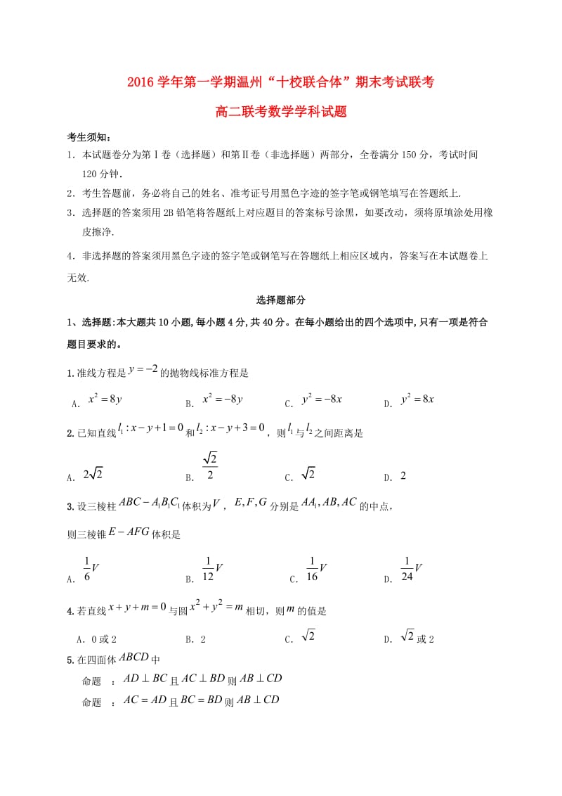 高二数学上学期期末联考试题1_第1页