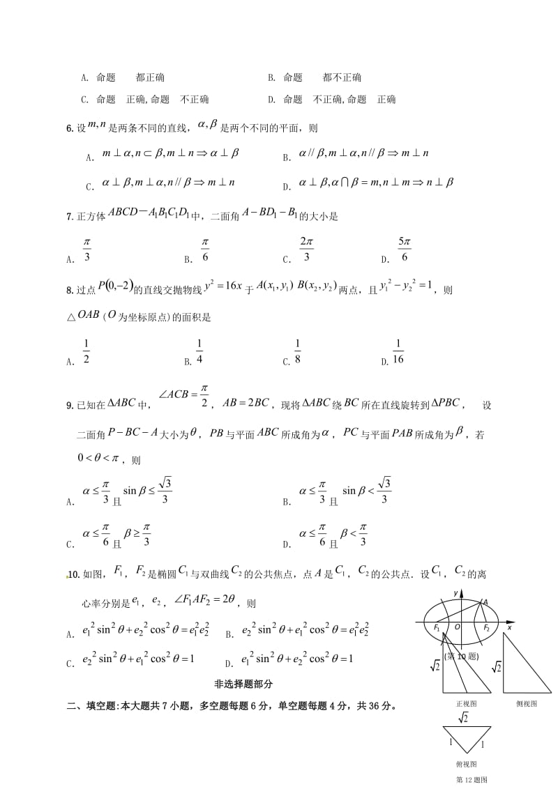 高二数学上学期期末联考试题1_第2页