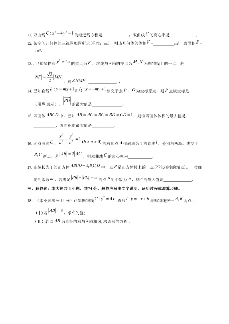 高二数学上学期期末联考试题1_第3页