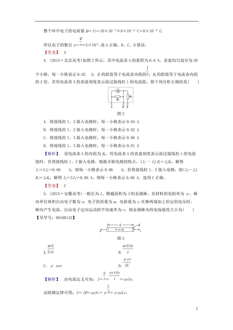 2016-2017学年高中物理章末综合测评2新人教版选修(3)_第2页