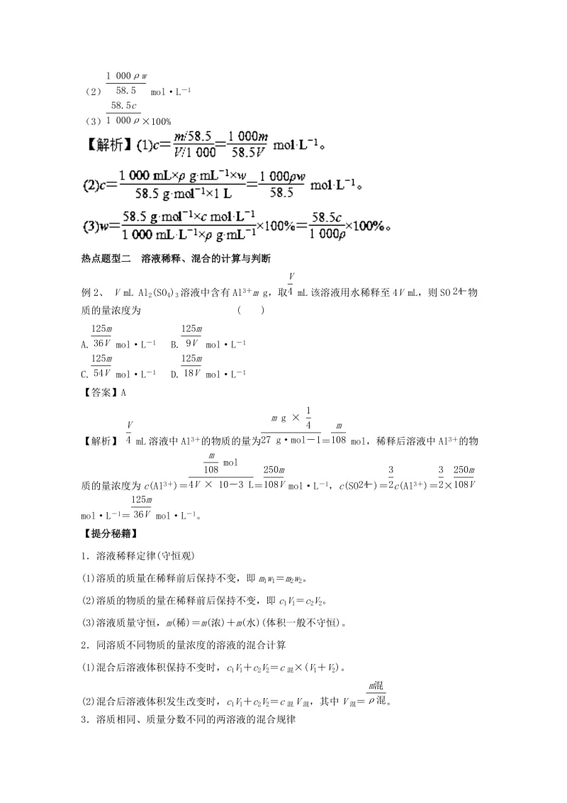 高考化学 热点题型和提分秘籍 专题1_2 物质的量在化学实验中的应用（含解析）_第2页