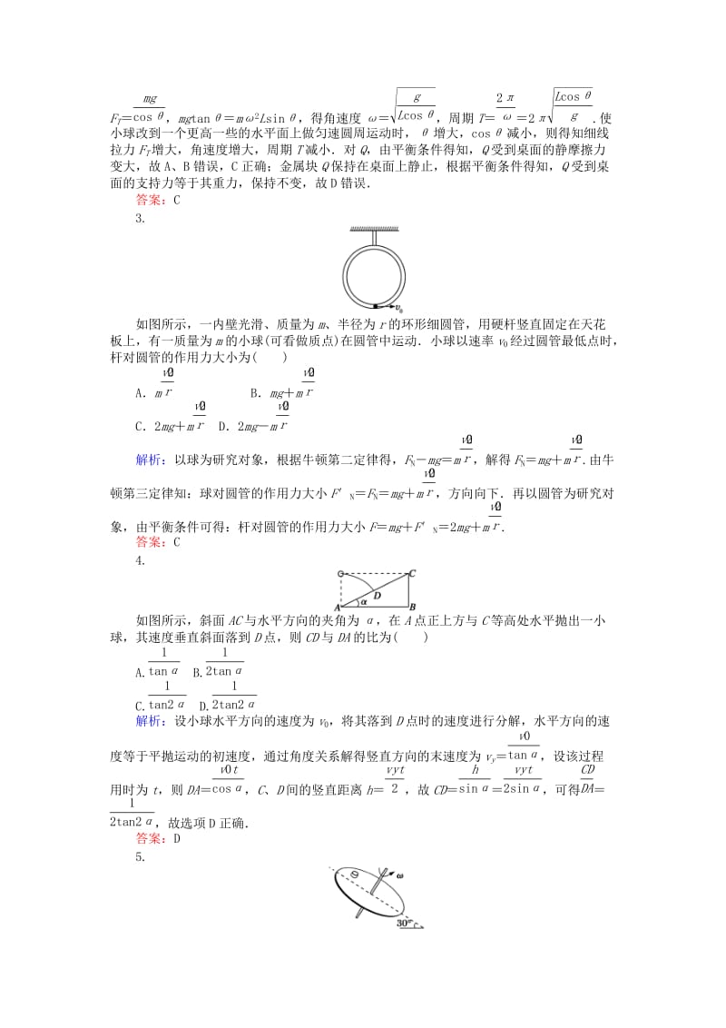 高考物理二轮复习 训练4 专题二 曲线运动 第4讲 抛体运动与圆周运动_第2页