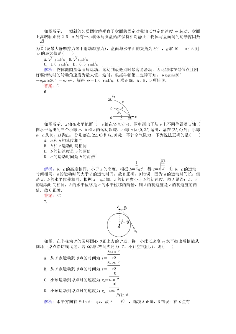 高考物理二轮复习 训练4 专题二 曲线运动 第4讲 抛体运动与圆周运动_第3页