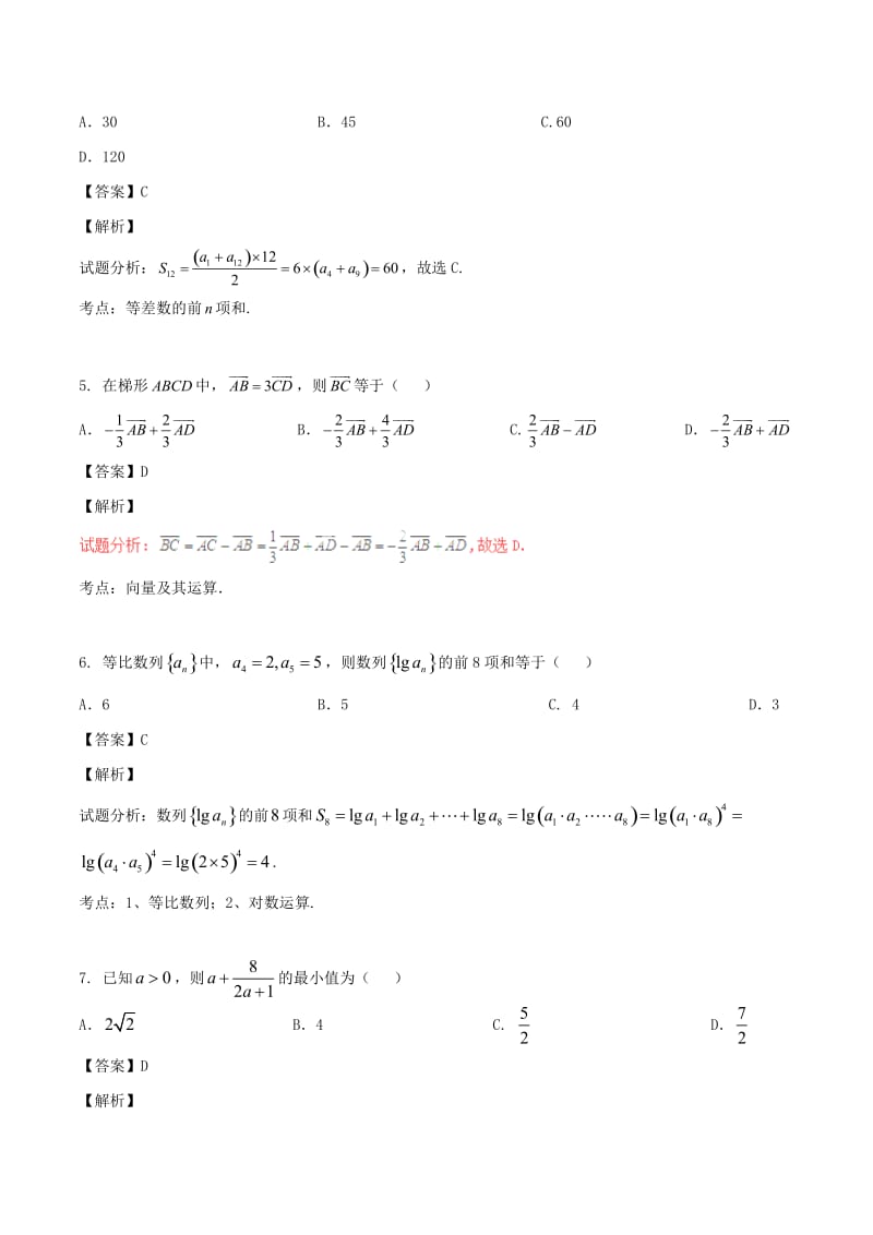 高考数学（第02期）小题精练系列 专题24 综合训练3 理（含解析）_第2页