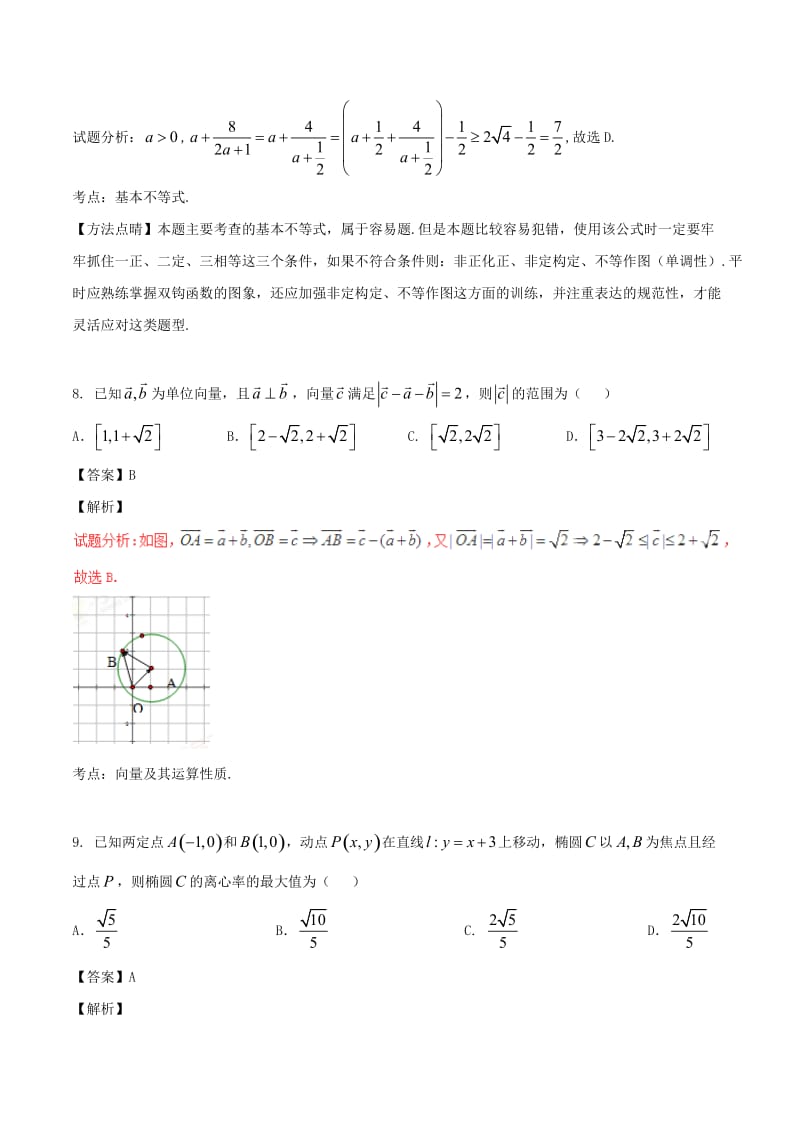 高考数学（第02期）小题精练系列 专题24 综合训练3 理（含解析）_第3页