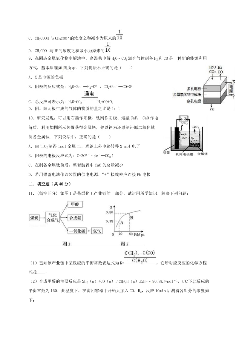 高二化学上学期第十八周周练试题_第3页