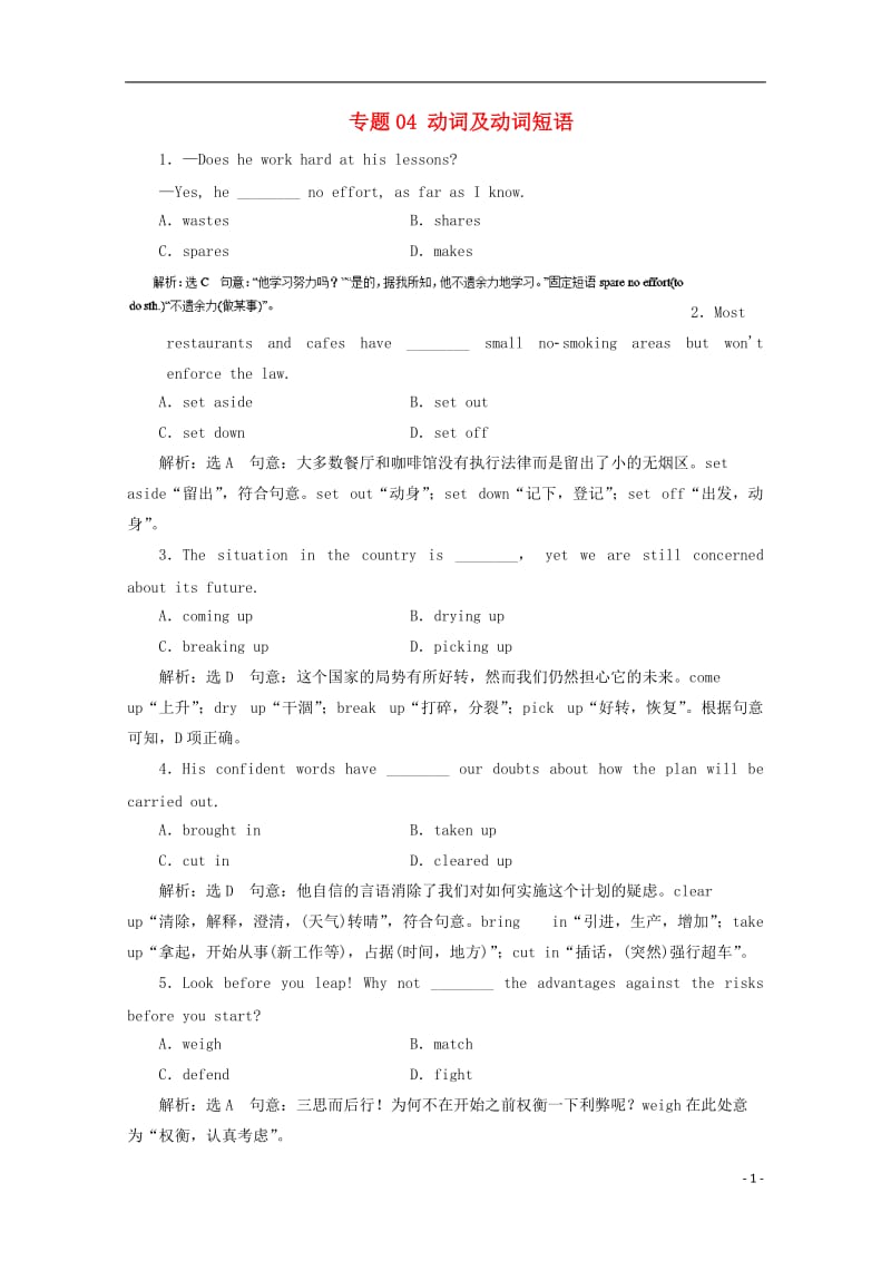 2017年高考英语二轮复习专题04动词及动词短语押题专练含解析_第1页