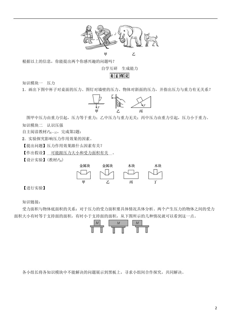 2017年春八年级物理下册9.1第1课时压强学案新版教科版_第2页