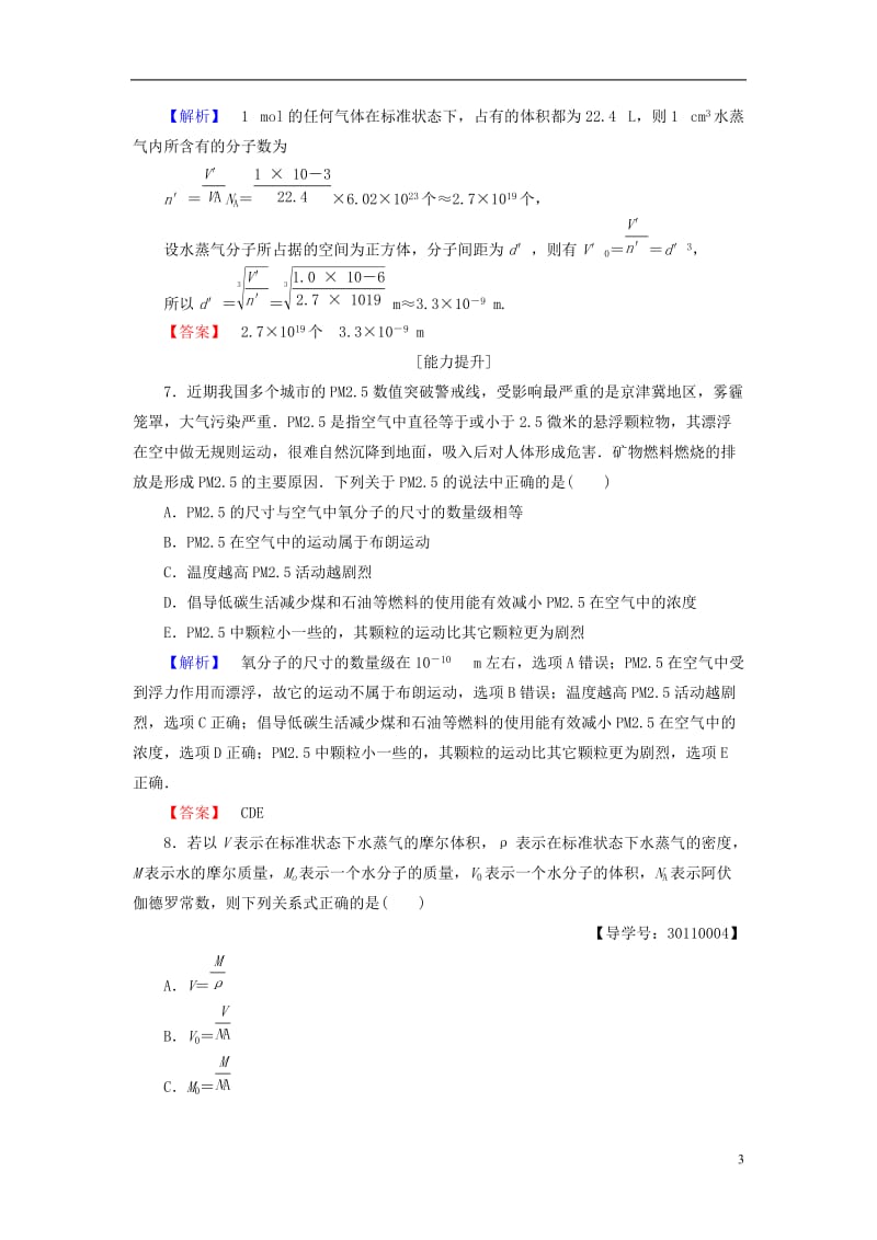 2016-2017学年高中物理第1章分子动理论第1节分子动理论的基本观点学业分层测评鲁科版选修_第3页