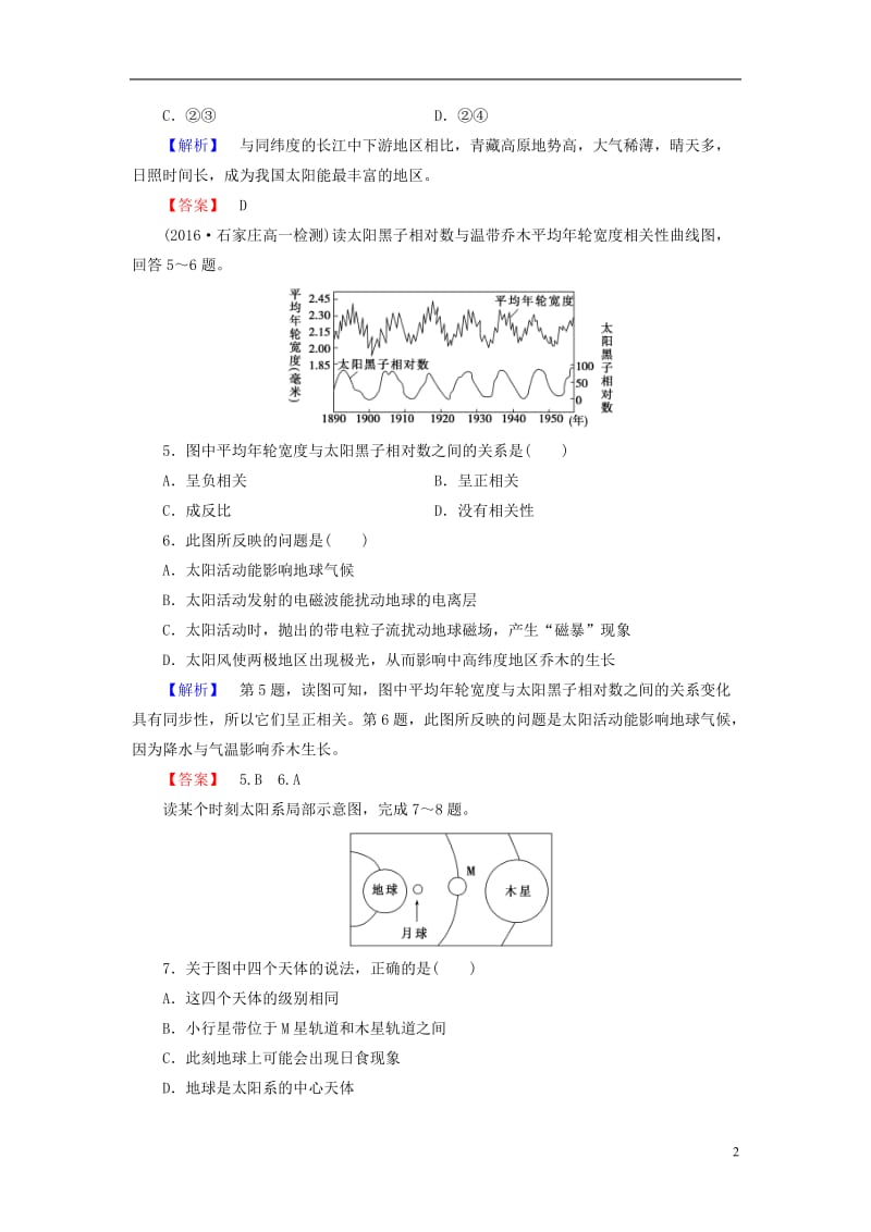 2016-2017学年高中地理第1单元从宇宙看地球第1节地球的宇宙环境学业分层测评鲁教版必修1_第2页