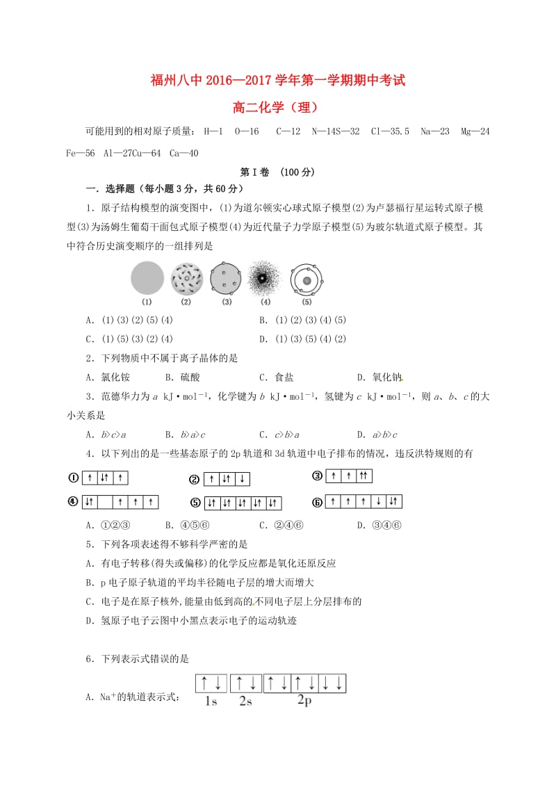 高二化学上学期期中试题 理17_第1页