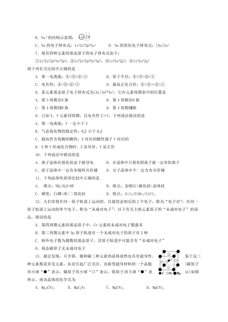 高二化学上学期期中试题 理17_第2页