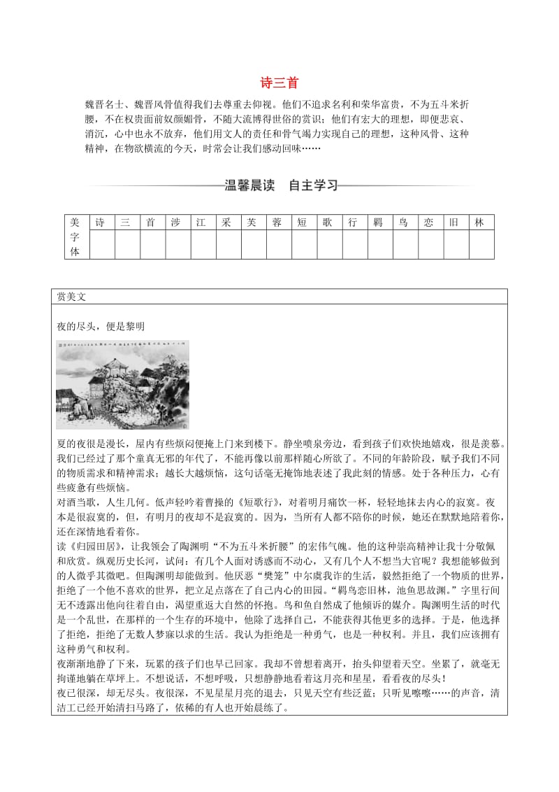 高中语文 第二单元 7 诗三首习题 新人教版必修2_第1页