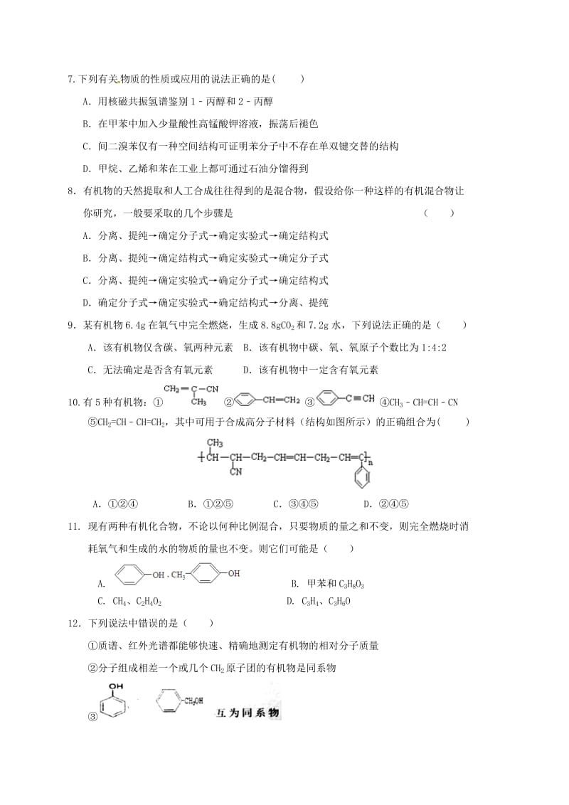 高二化学上学期期中试题7 (3)_第2页