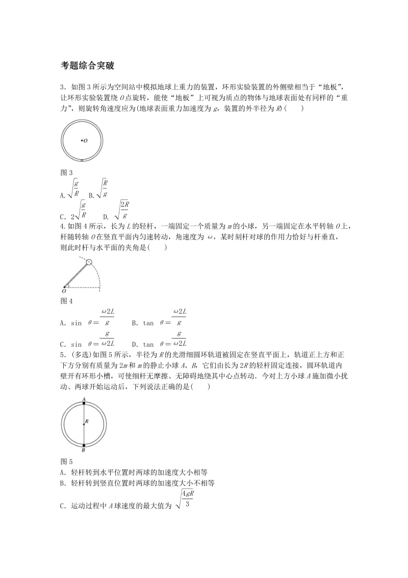 高考物理一轮复习 第四章 微专题28 竖直面内的圆周运动_第2页