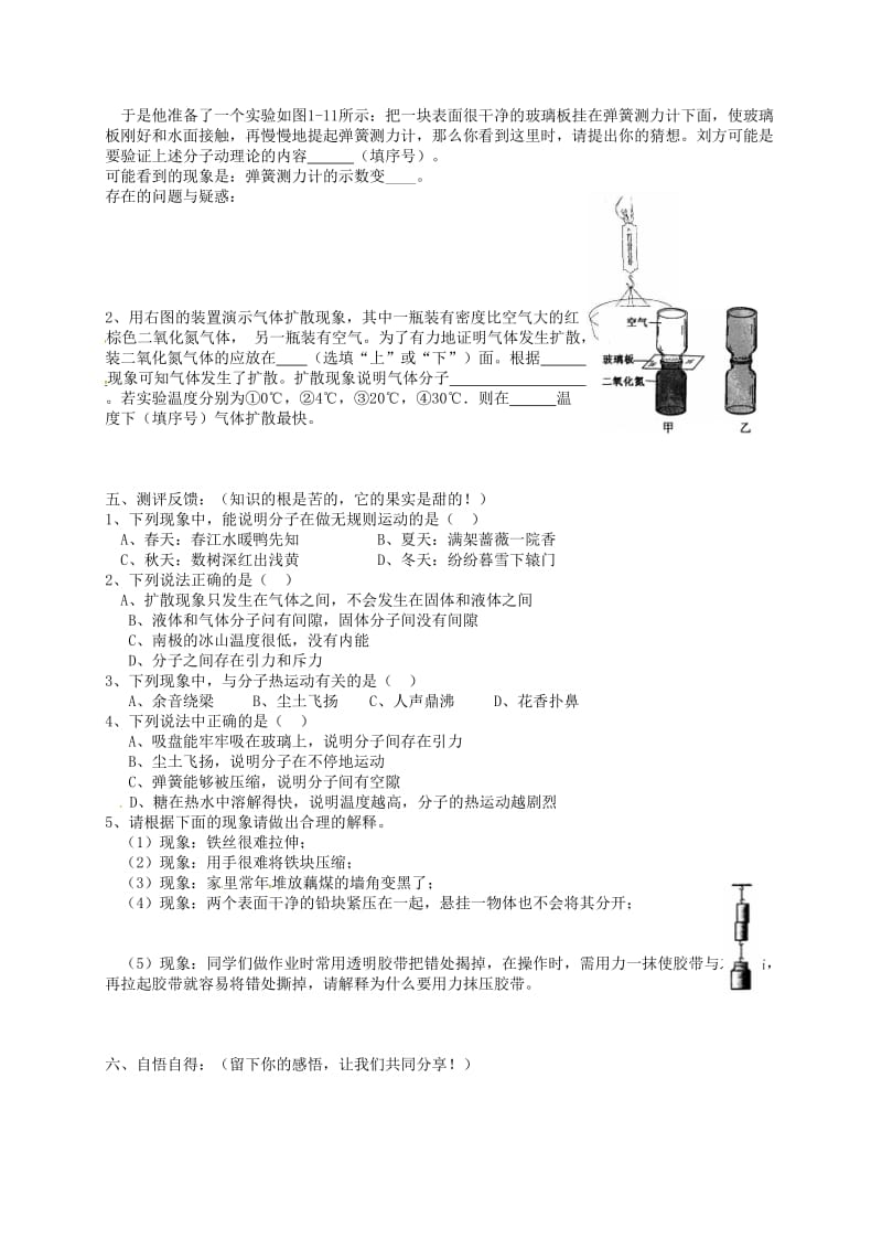 九年级物理全册 13_1 分子热运动导学案（新版）新人教版 (2)_第2页