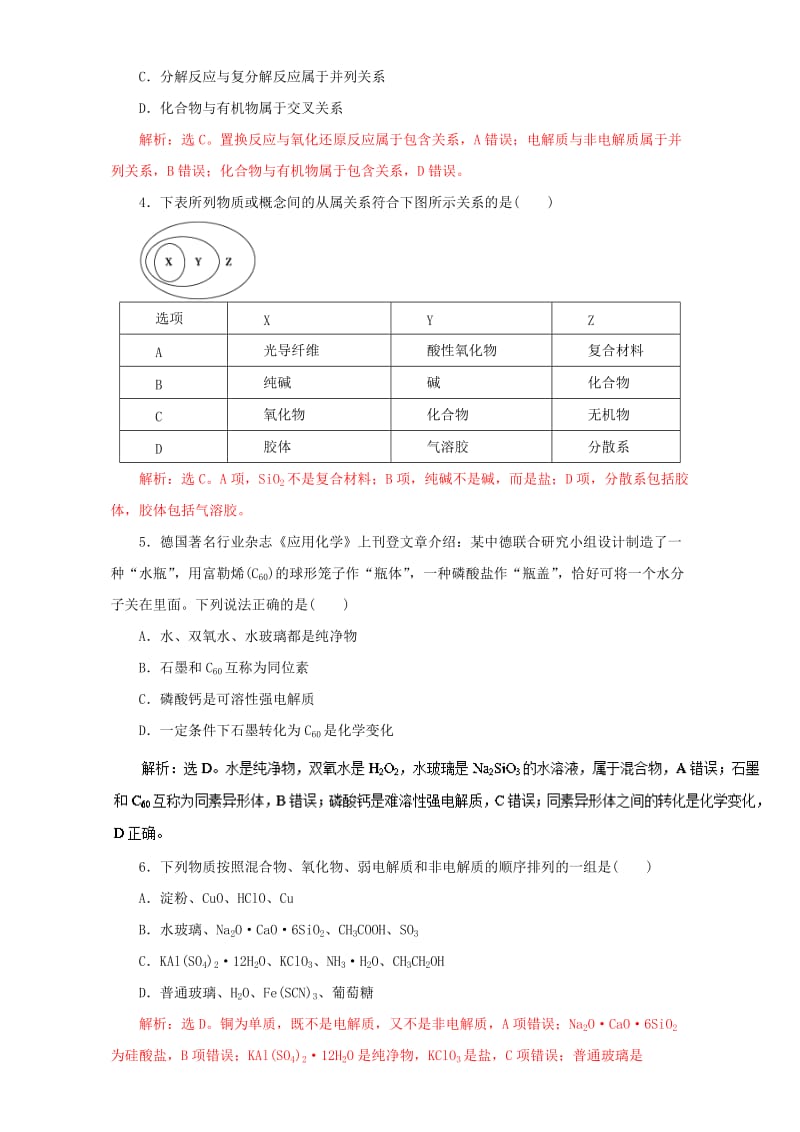 高考化学二轮复习 专题01 物质的组成、性质、分类与化学用语押题专练（含解析）_第2页