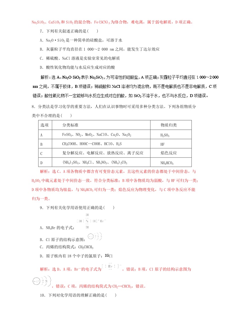 高考化学二轮复习 专题01 物质的组成、性质、分类与化学用语押题专练（含解析）_第3页