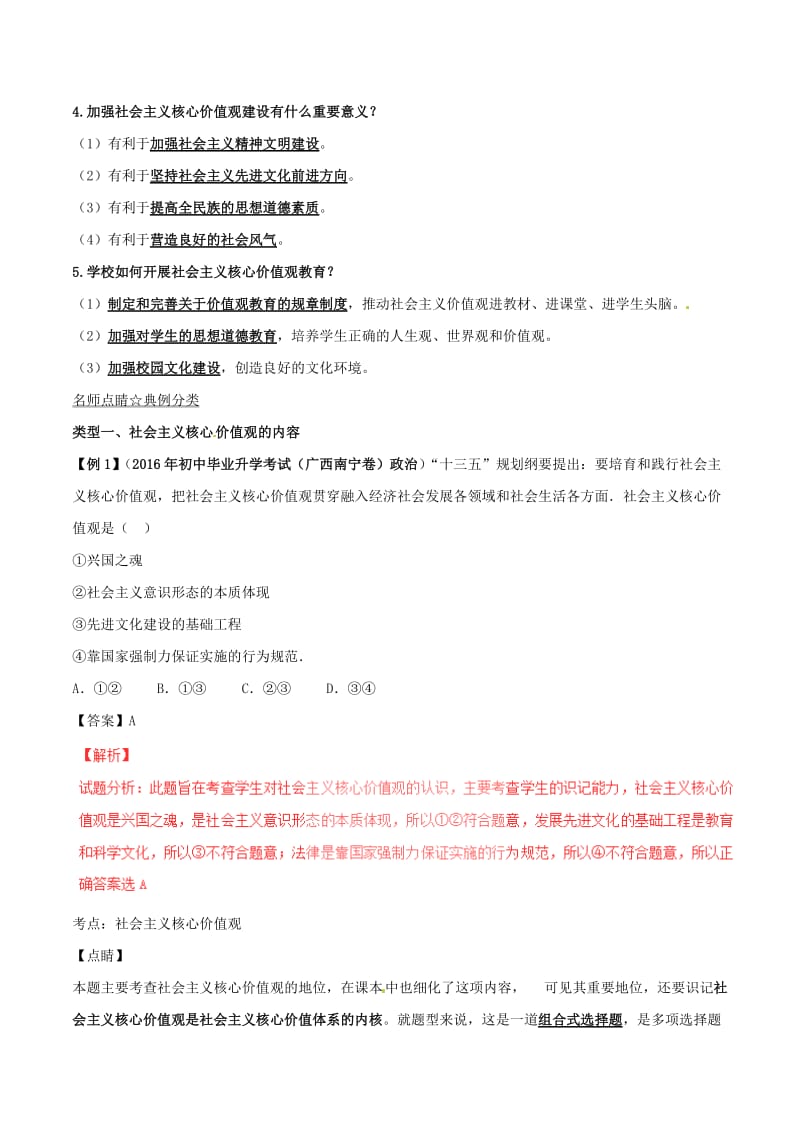 中考政治（第02期）黄金知识点系列10 践行社会主义核心价值观_第2页